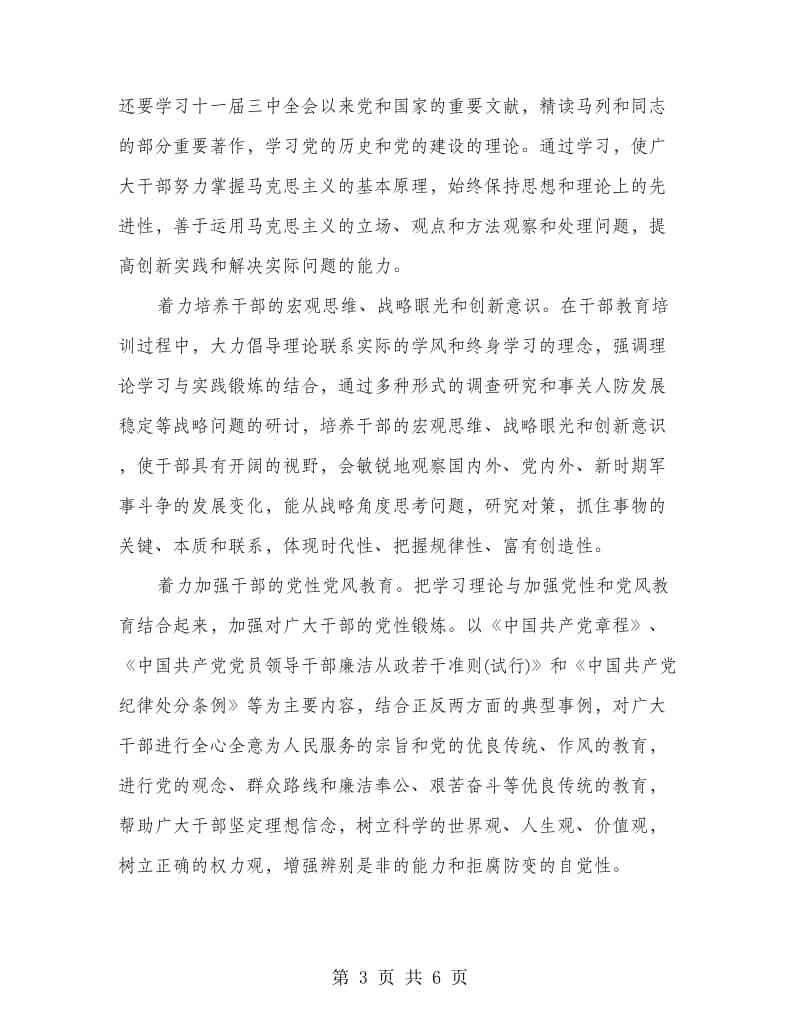 人防领导教育培训方案.doc_第3页