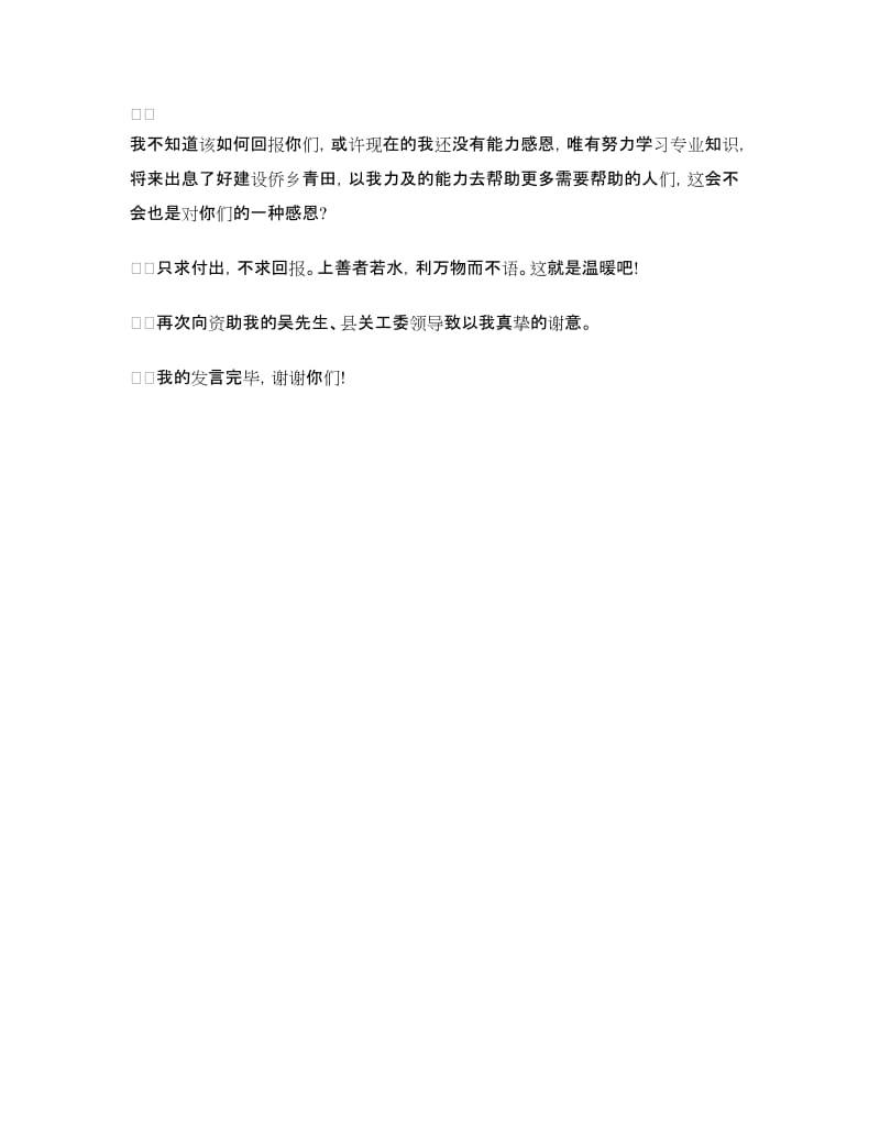 贫困高考大学生发言稿.doc_第3页