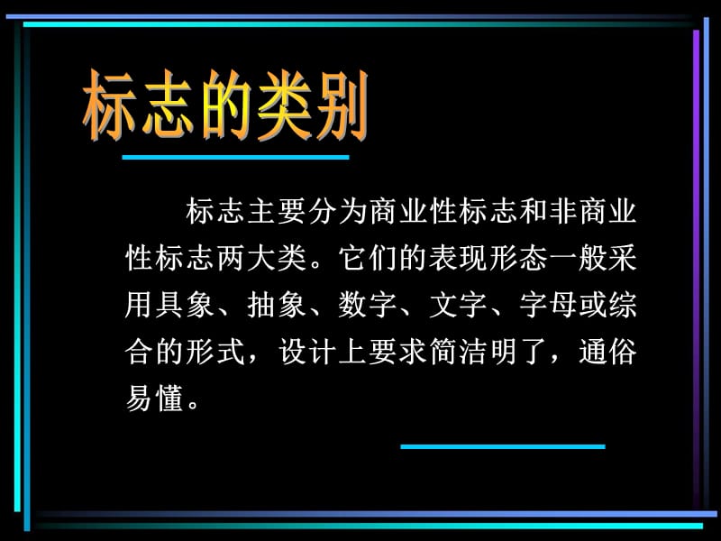 《活动一设计标志》PPT课件.ppt_第3页