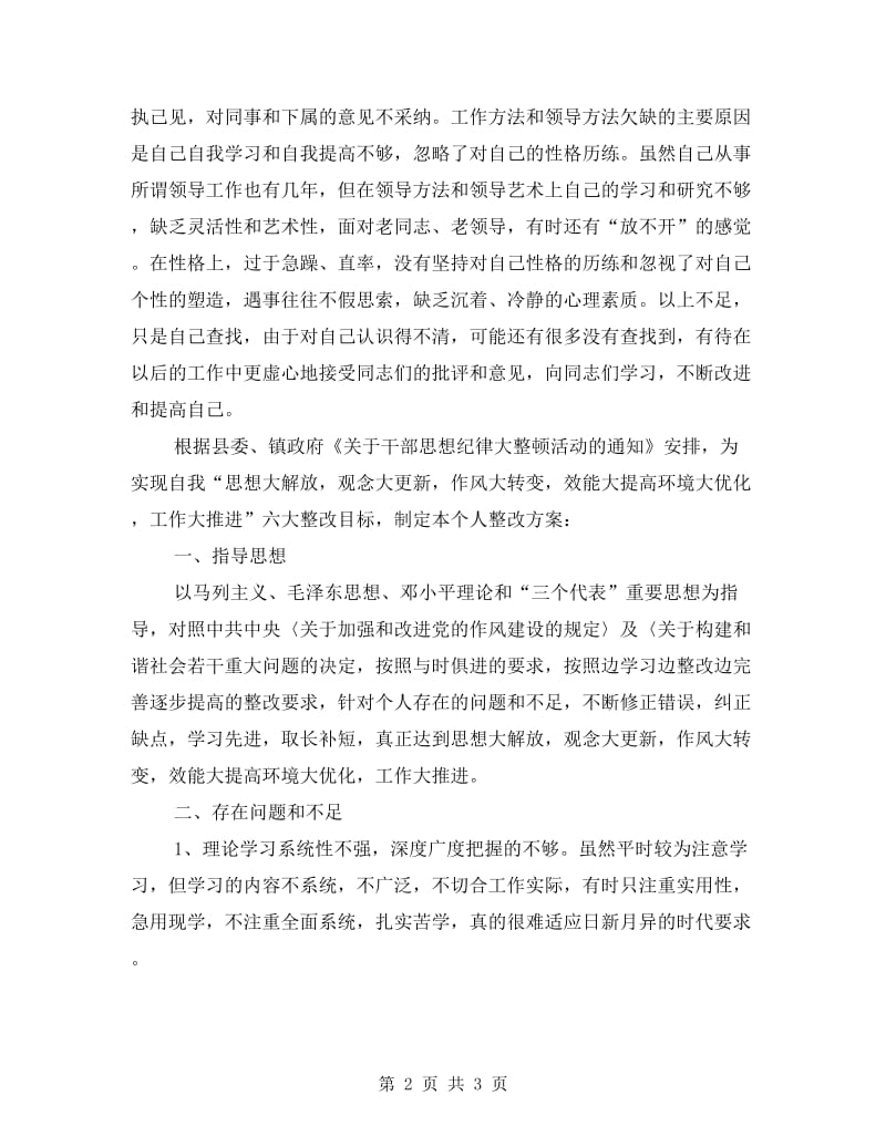 作风整顿自查剖析及整改方案.doc_第2页