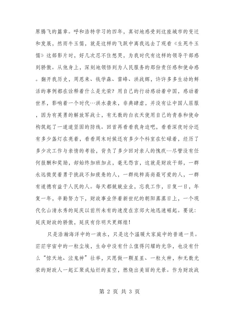 财政人员爱岗敬业发言.doc_第2页