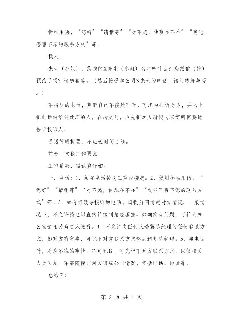 公司前台文员规范礼仪.doc_第2页