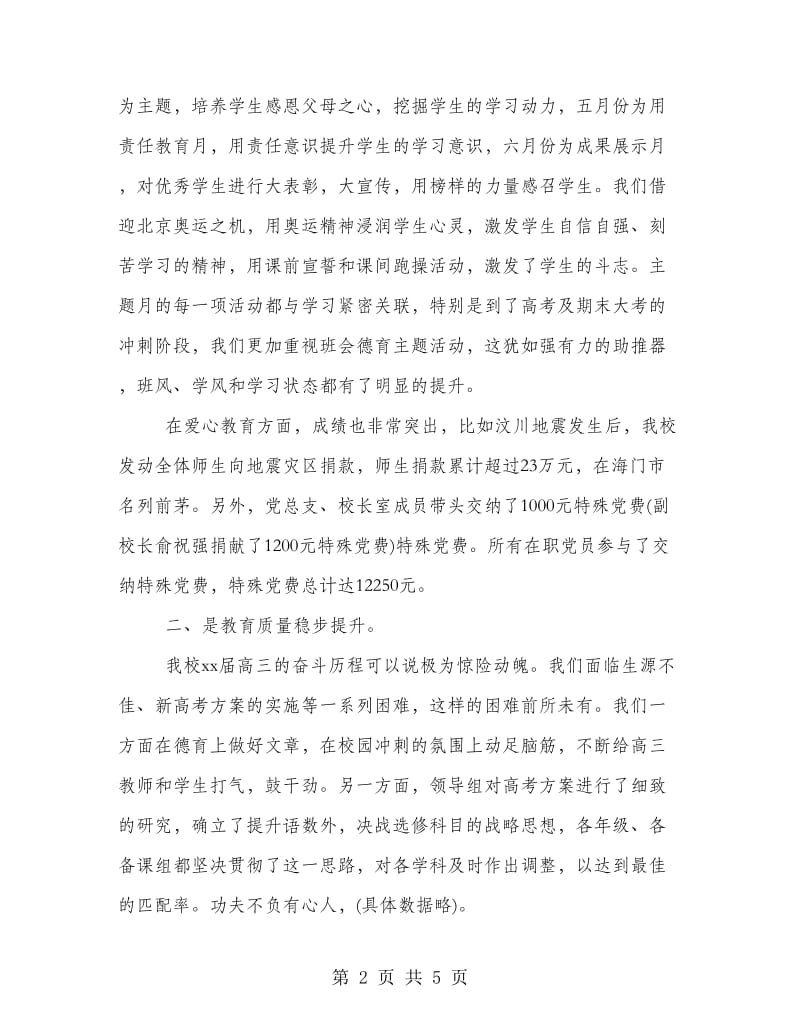 重阳节退休教师座谈会讲话稿.doc_第2页