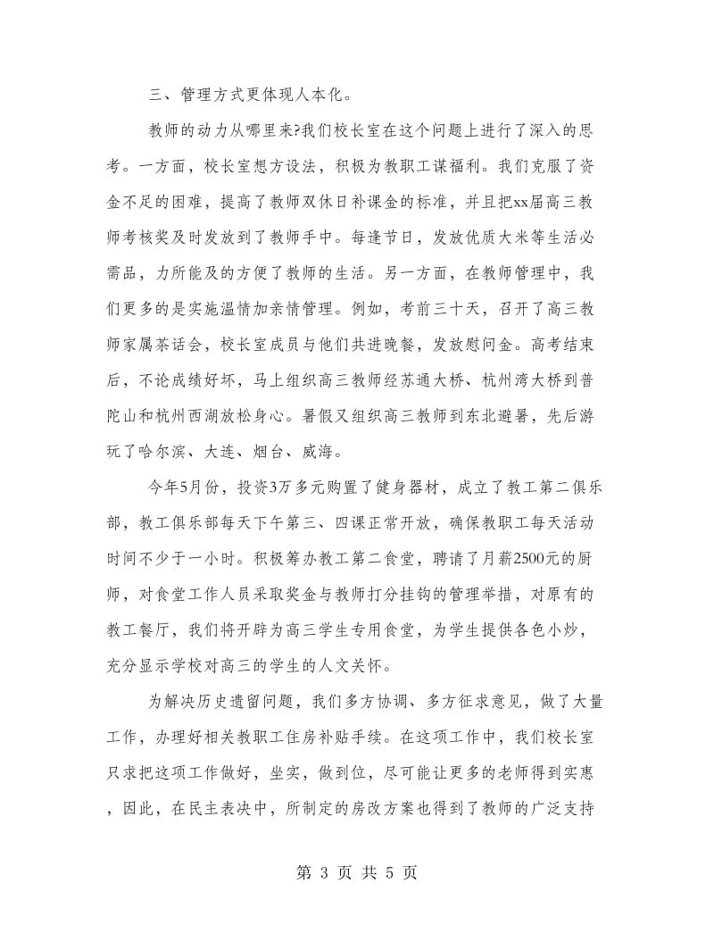 重阳节退休教师座谈会讲话稿.doc_第3页