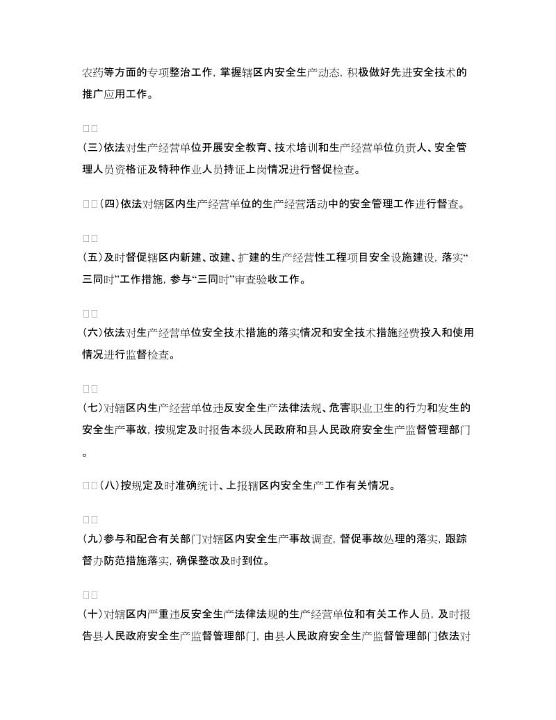 村委会管理机构及职责管理办法.doc_第3页