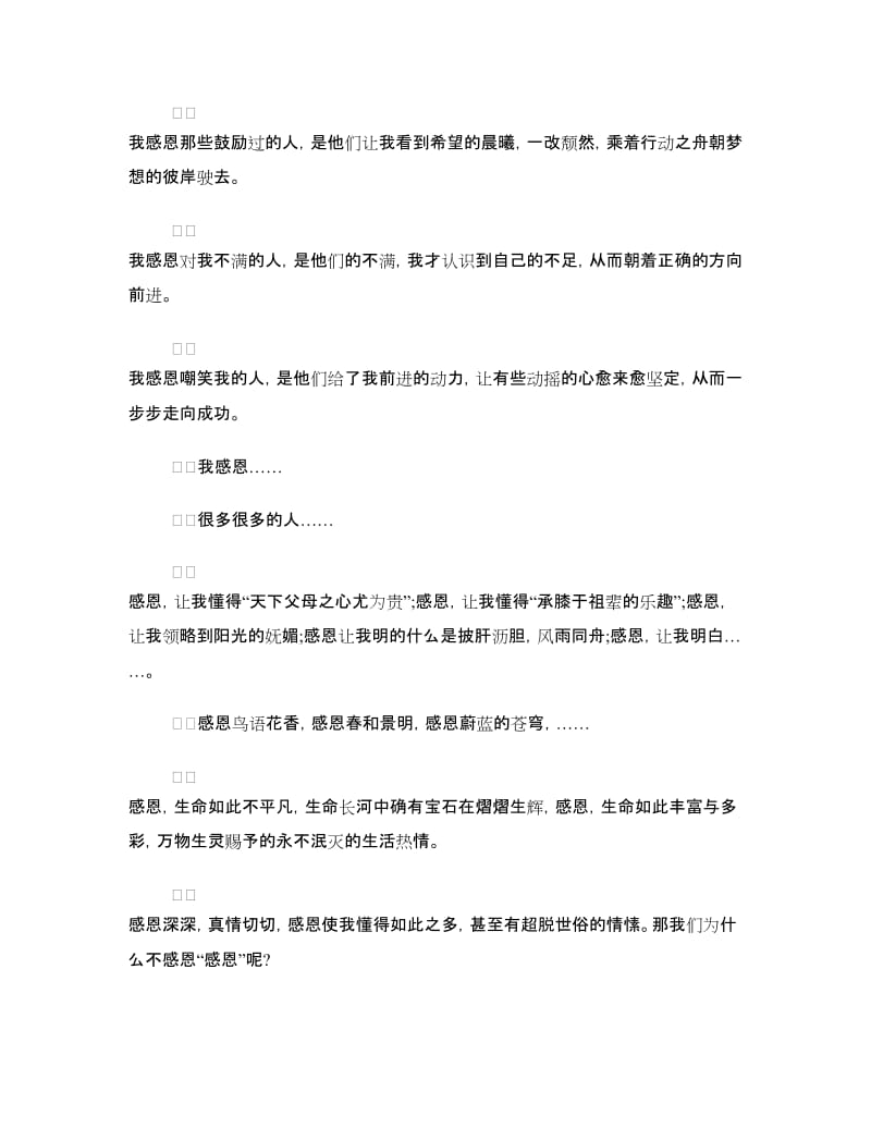 感恩节感恩演讲稿：让天下人都学会感恩.doc_第2页