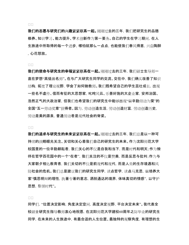 欢送毕业研究生大会上的发言.doc_第2页