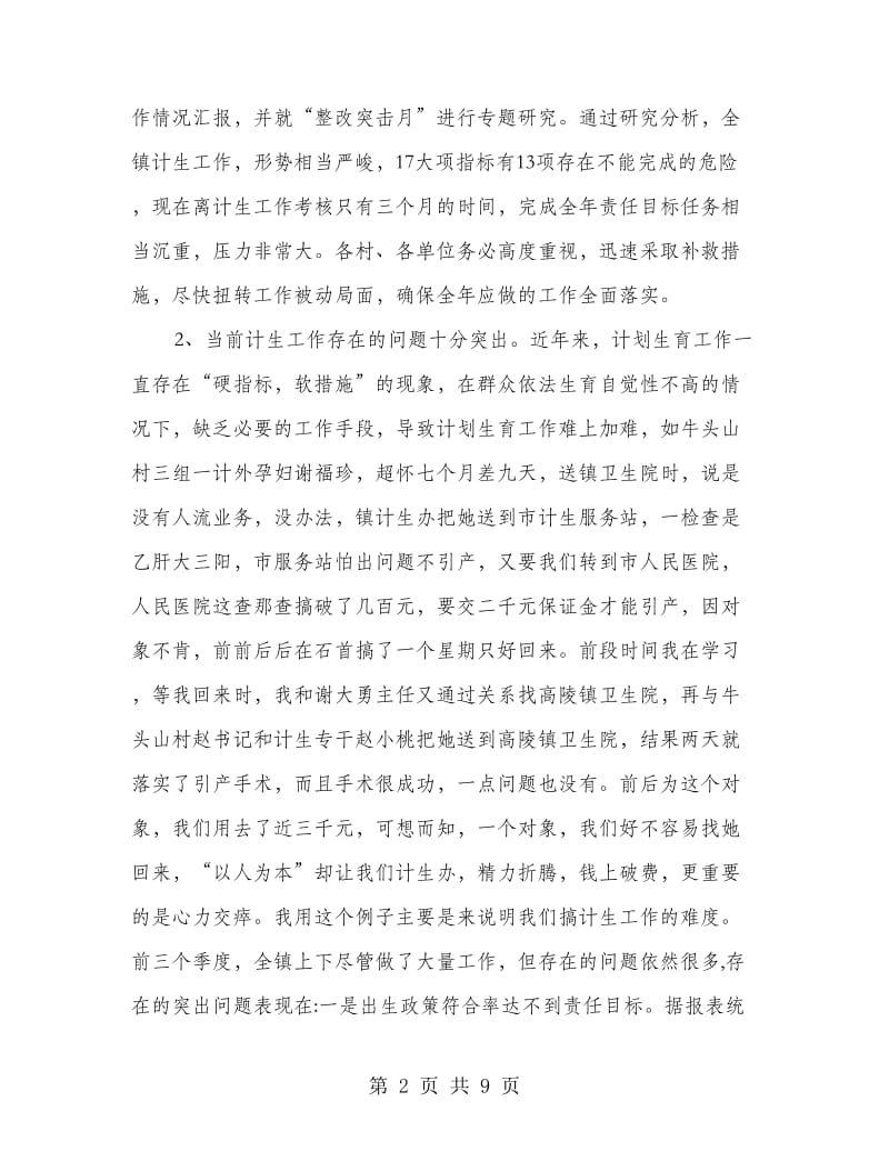 计生整顿动员会议讲话稿.doc_第2页