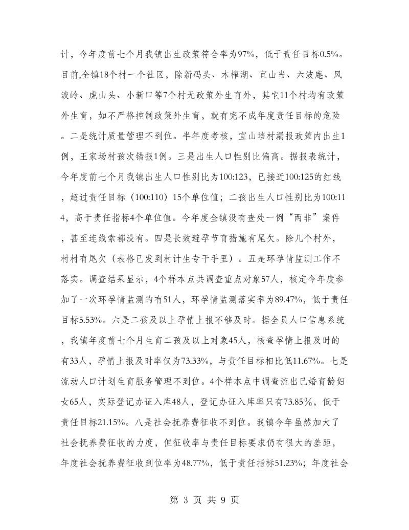 计生整顿动员会议讲话稿.doc_第3页