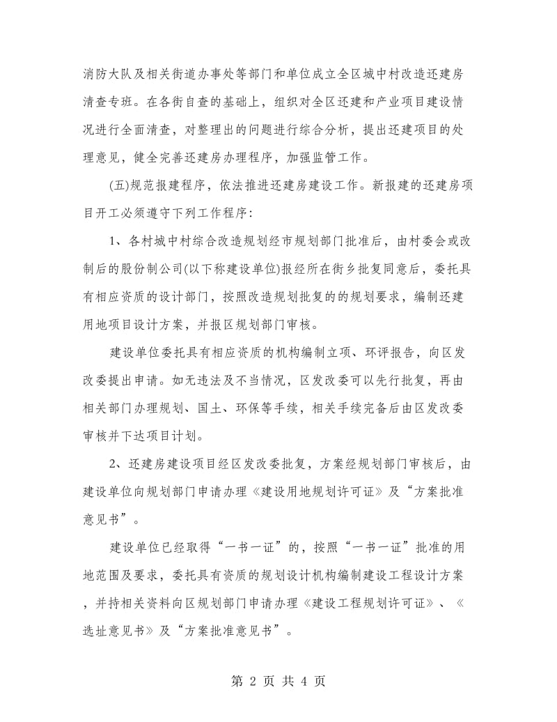 城中村集中新建监管方案.doc_第2页