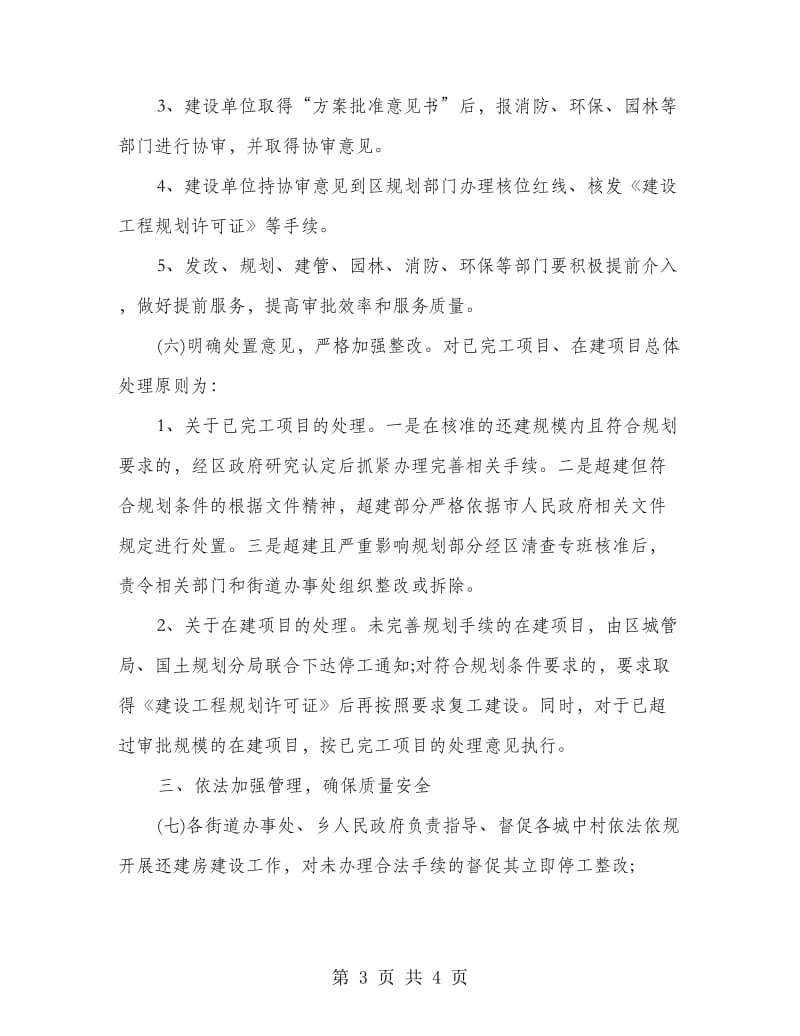 城中村集中新建监管方案.doc_第3页