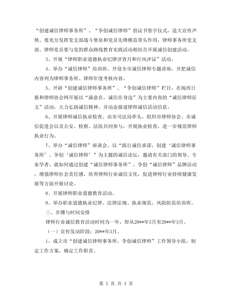 律师行业诚信教育活动方案.doc_第2页