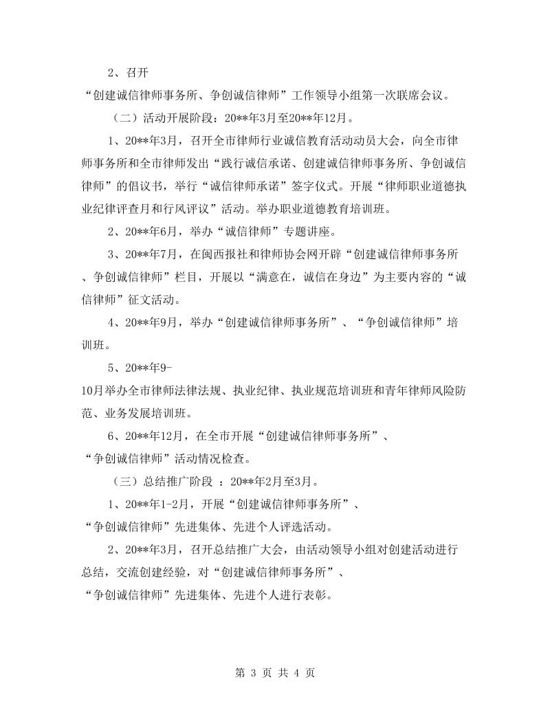 律师行业诚信教育活动方案.doc_第3页