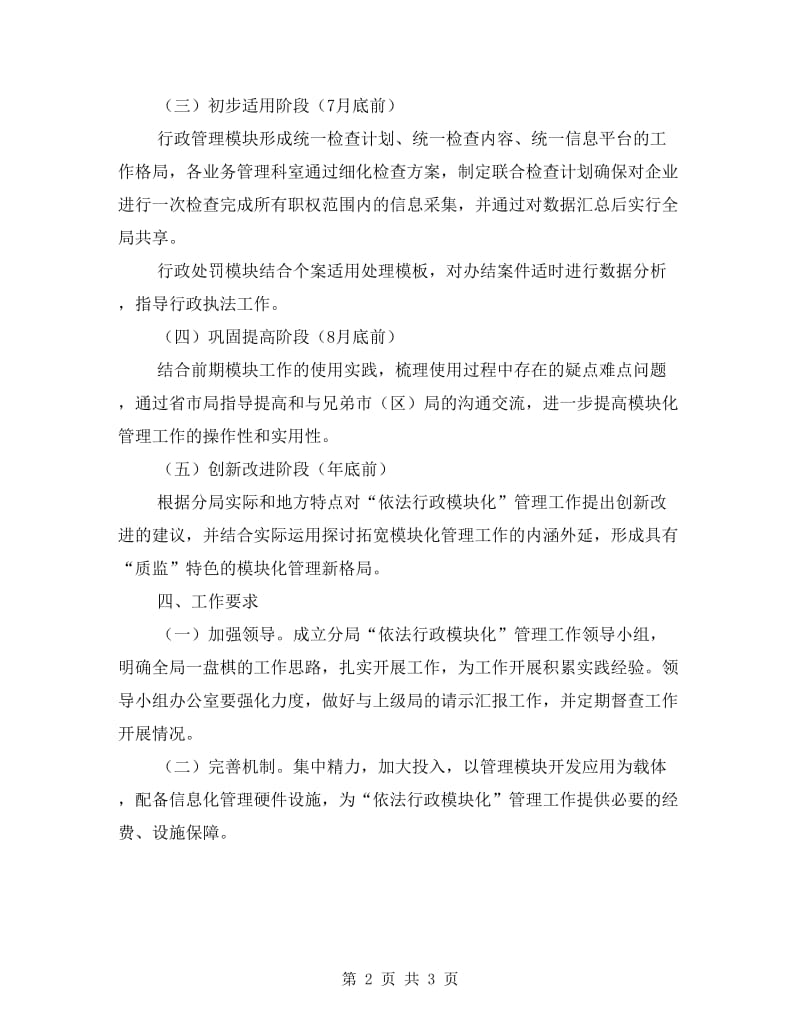 依法行政模块化管理工作方案.doc_第2页