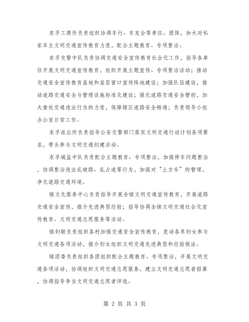 村委交通行动计划方案.doc_第2页