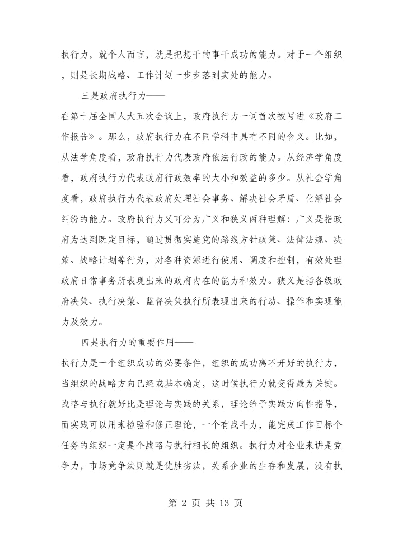 在千百十工程动员会上的发言.doc_第2页