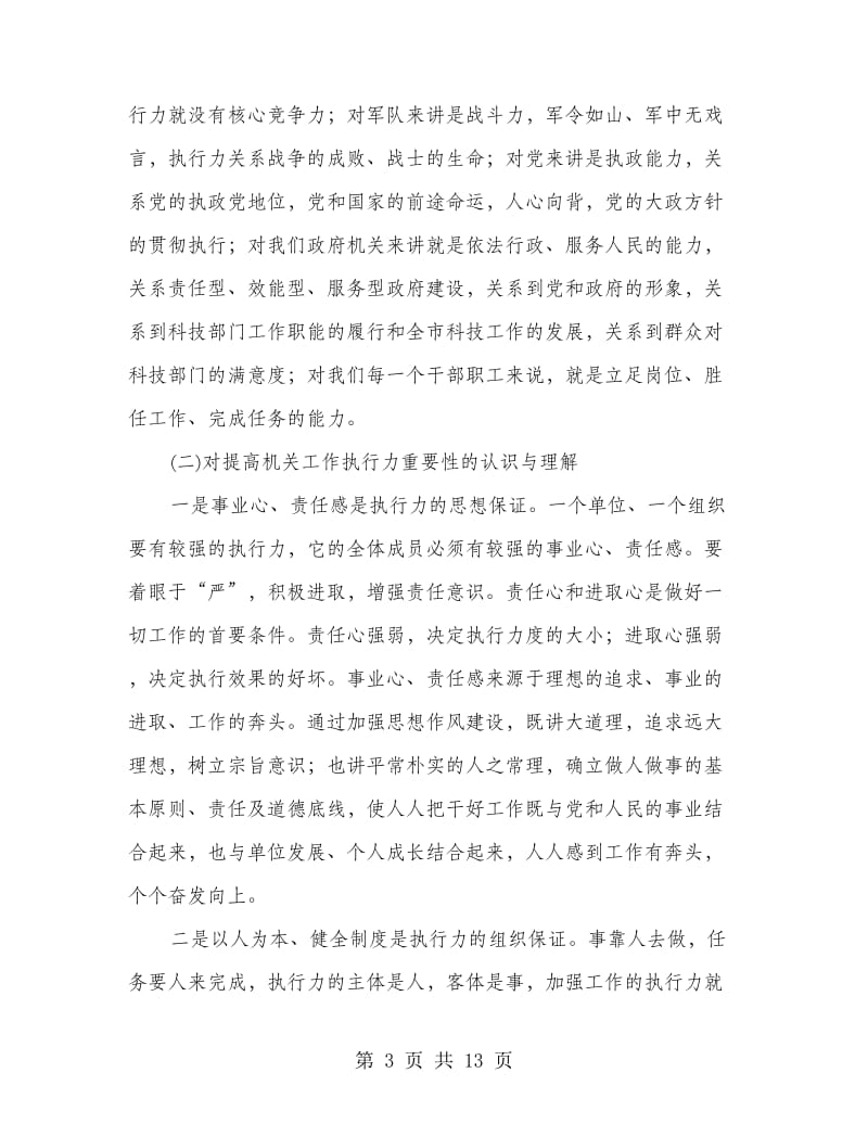 在千百十工程动员会上的发言.doc_第3页