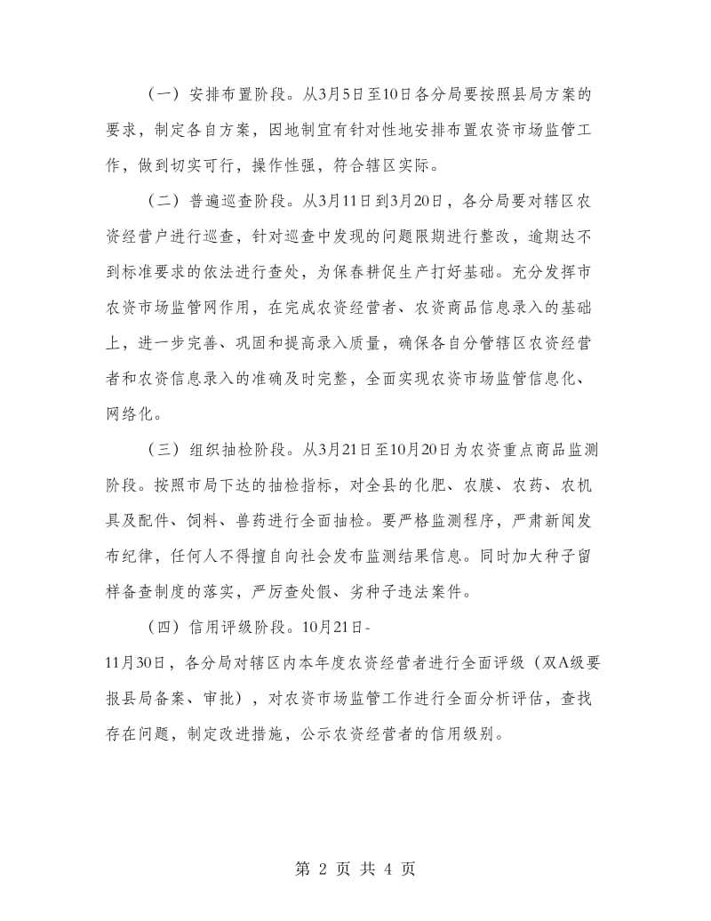 工商中心农资帮扶方案.doc_第2页