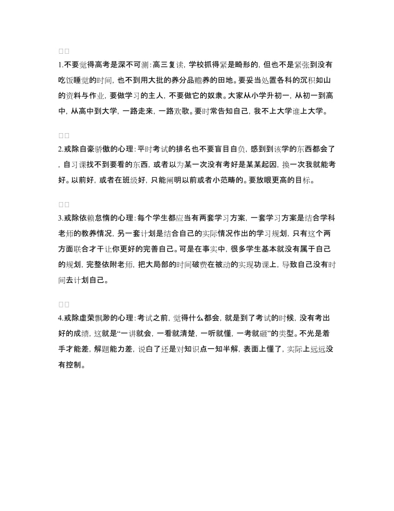 高考百日誓师大会老师代表发言稿2.doc_第2页