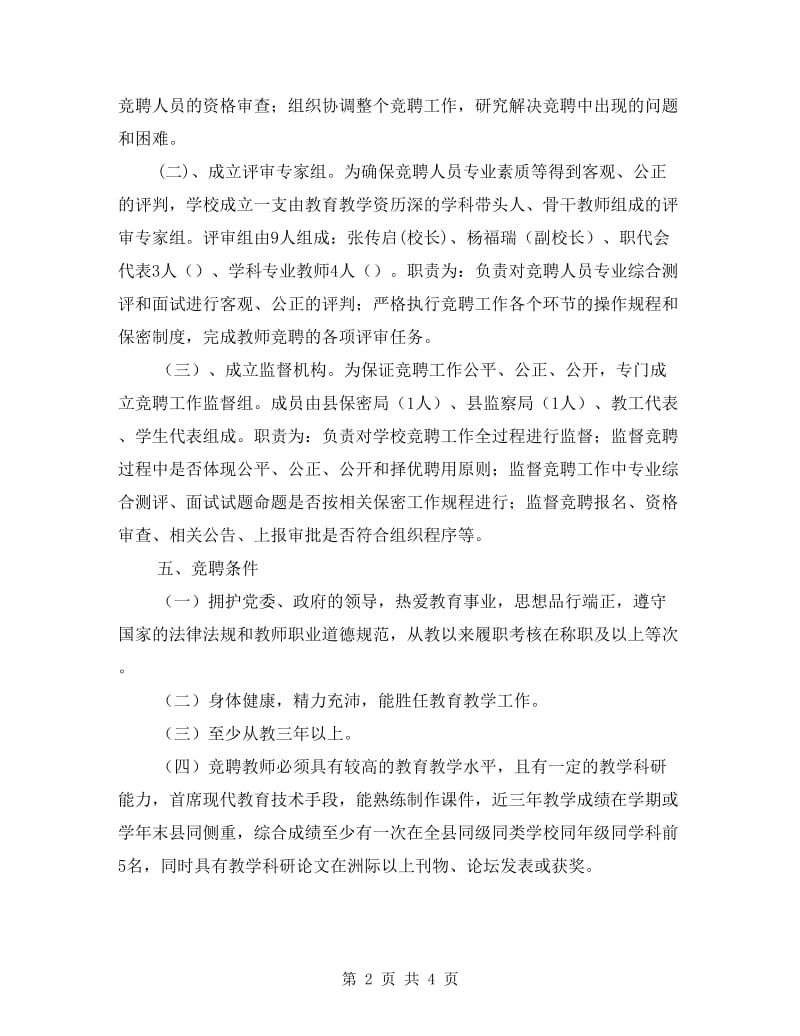 职校教师竞聘企划方案.doc_第2页