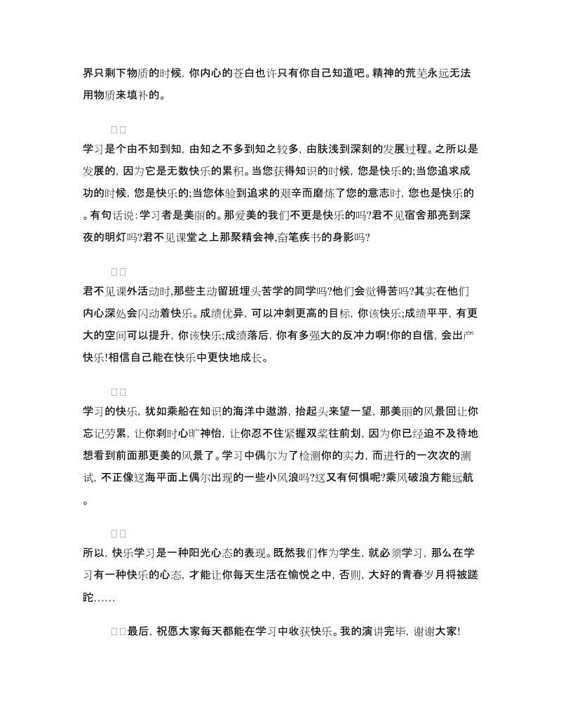 学习演讲稿：我爱学习.doc_第2页