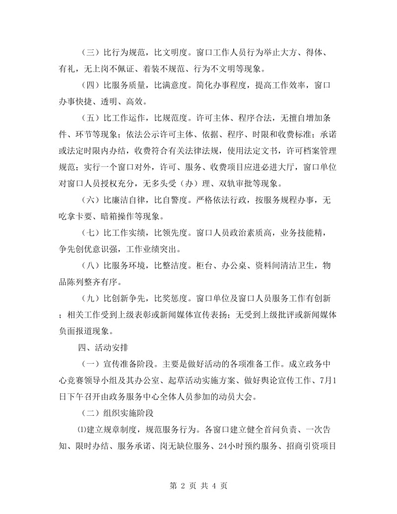 政务服务中心优质服务百日竞赛实施方案.doc_第2页