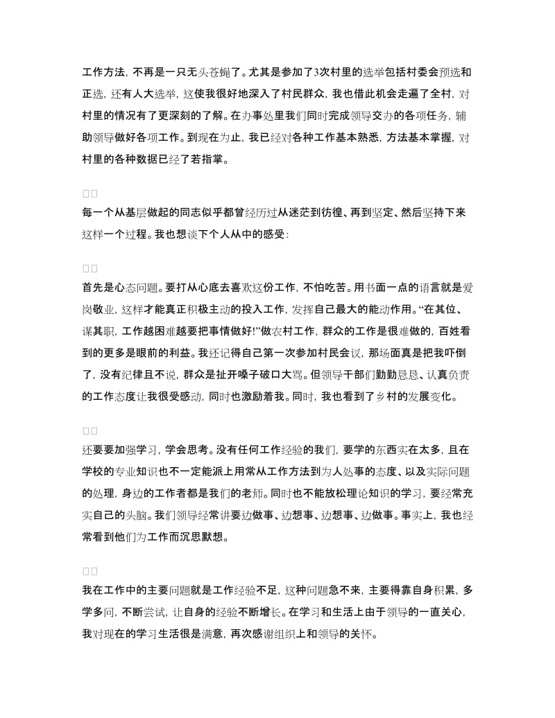 新年迎新春发言稿.doc_第2页