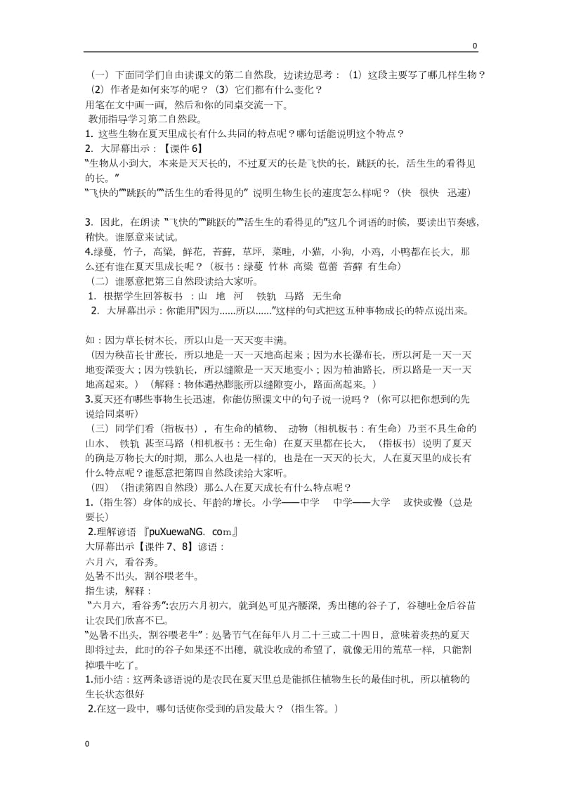 六年级上册15《夏天里的成长》教学设计及教学反思_第3页