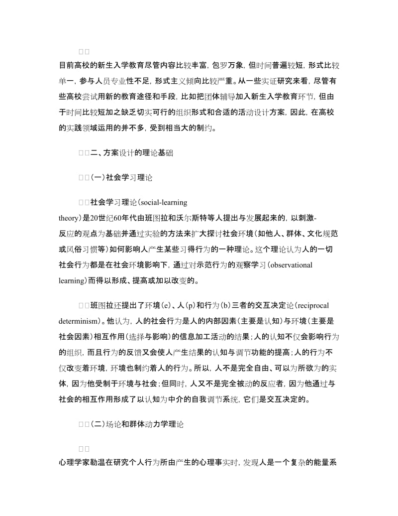 大学班级建设方案.doc_第2页