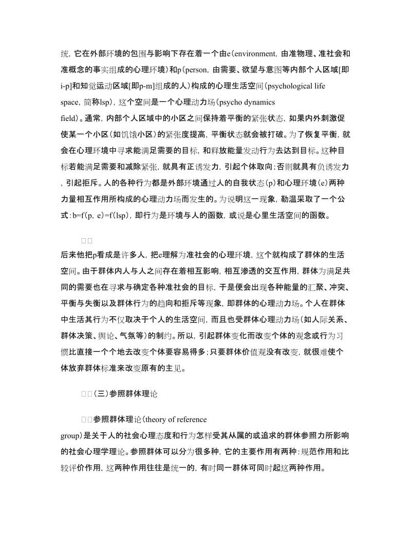 大学班级建设方案.doc_第3页