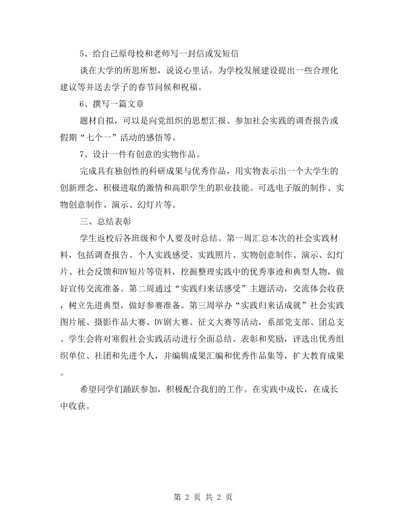 假期社会实践七个一活动实施方案.doc_第2页