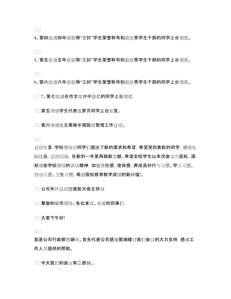 班级表彰大会主持词.doc_第2页