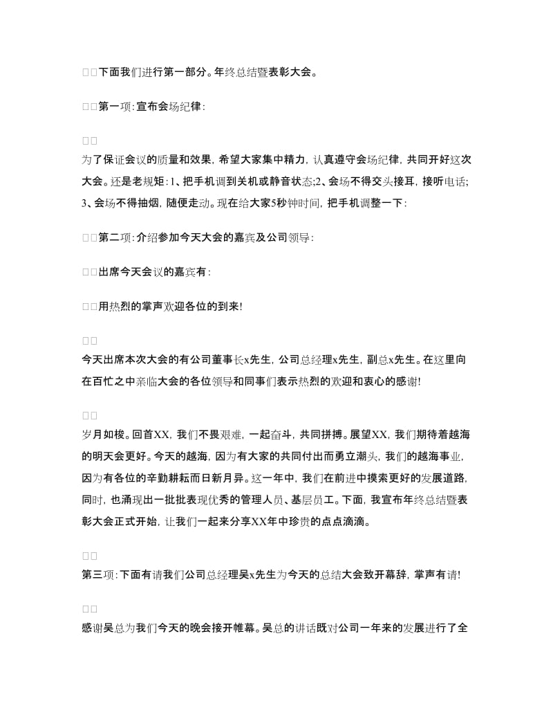 班级表彰大会主持词.doc_第3页