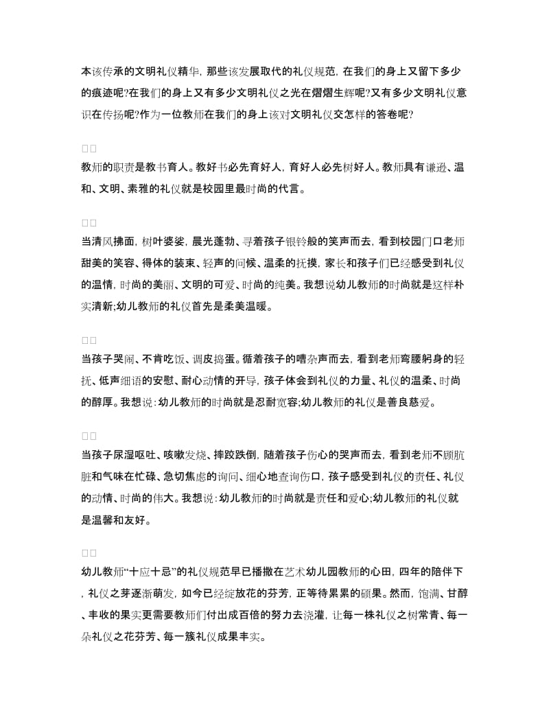 幼儿园教师礼仪演讲稿.doc_第2页