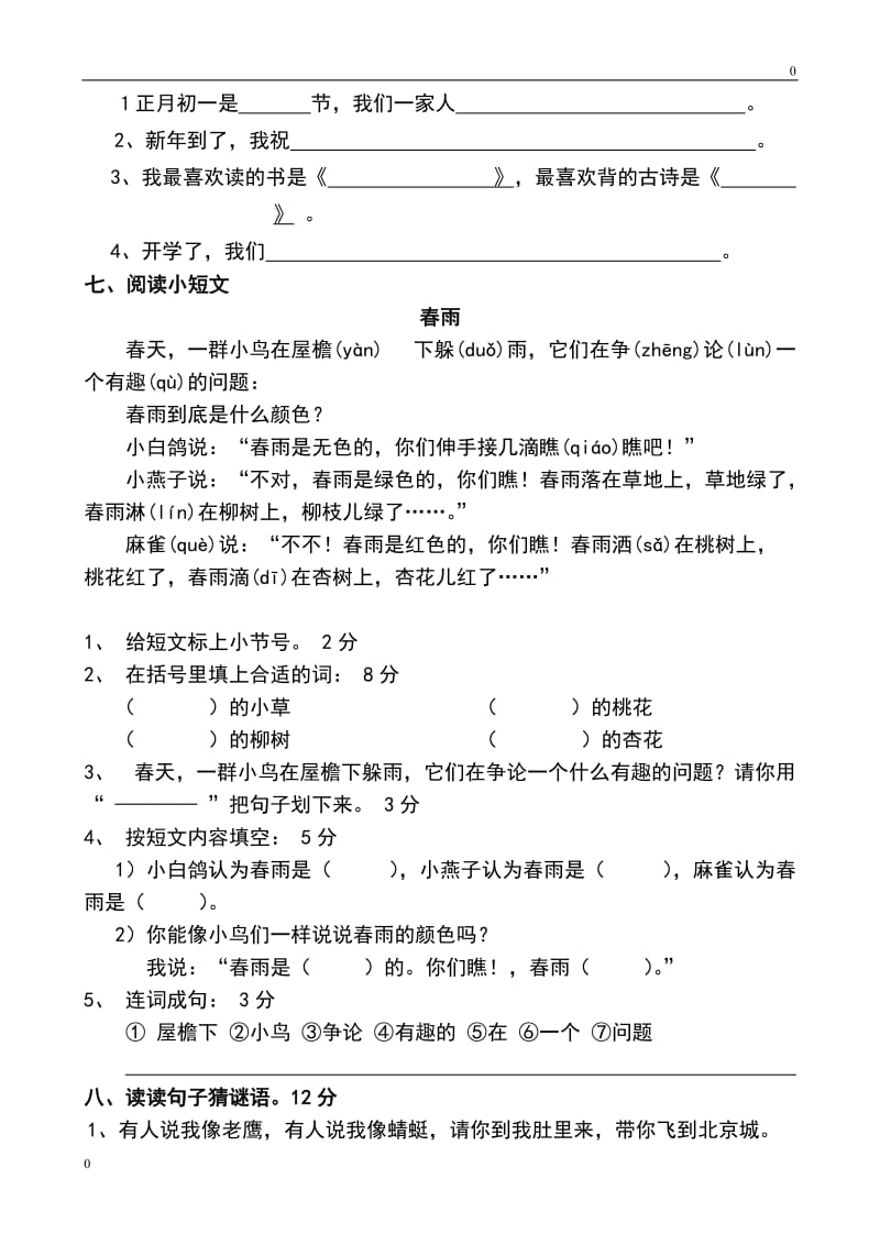 部编小学一年级语文趣味知识竞赛试题2教案_第2页