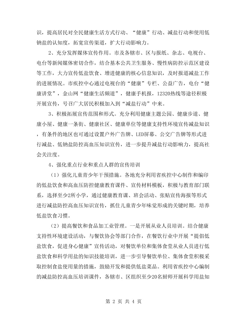 全民减盐行动工作方案.doc_第2页