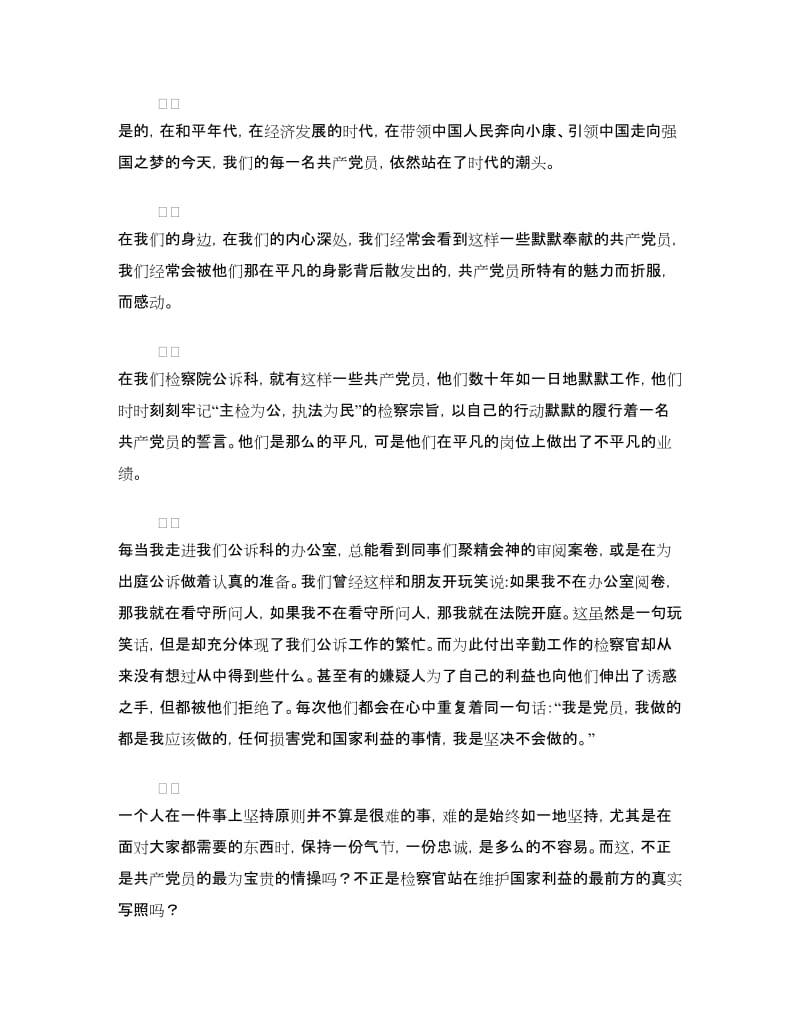 检察院公诉科演讲稿——追寻的脚步.doc_第2页