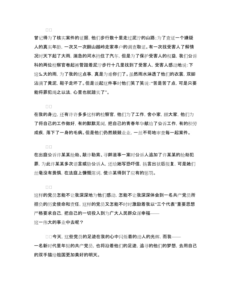 检察院公诉科演讲稿——追寻的脚步.doc_第3页