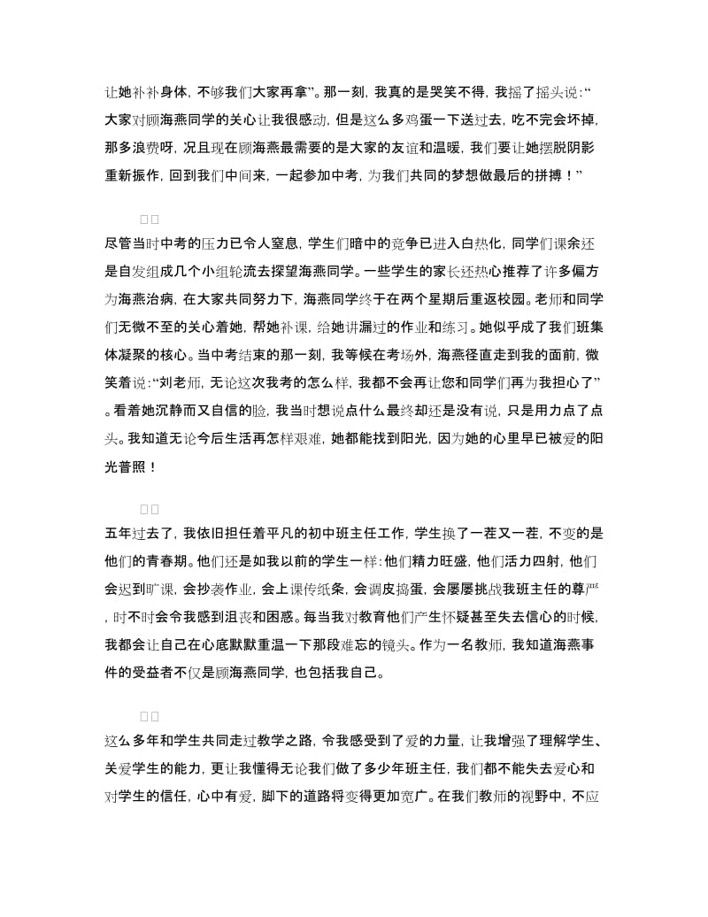 教育故事演讲稿：一个都不能少.doc_第3页