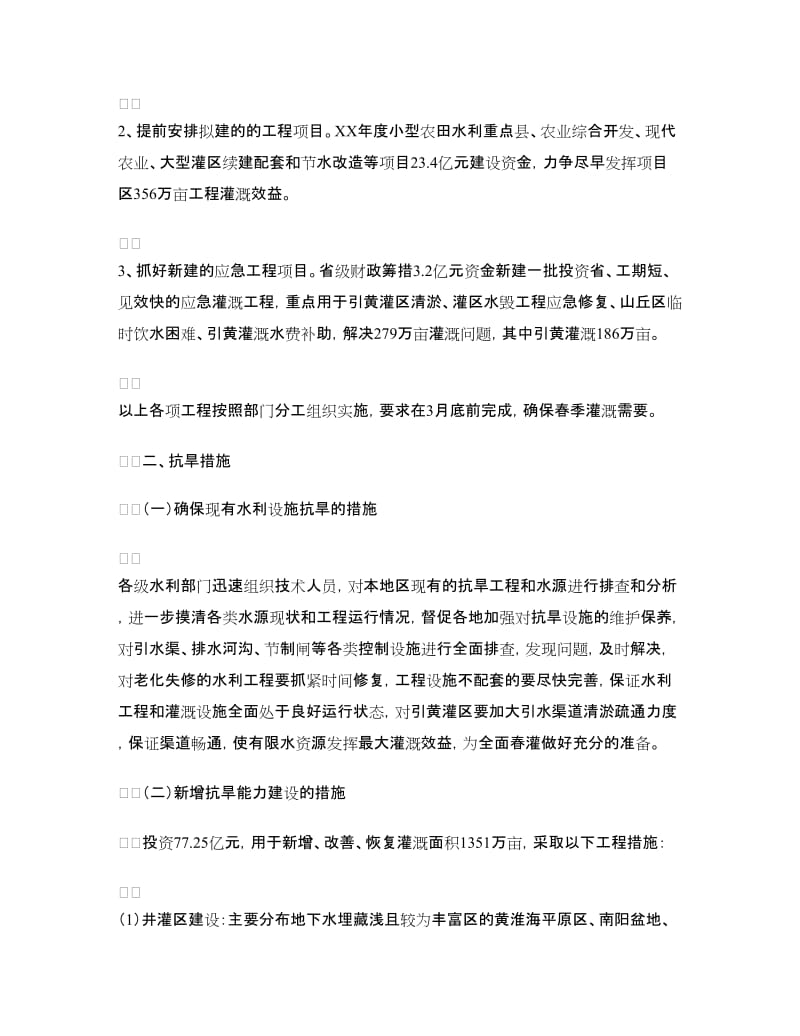 抗旱应急灌溉工程实施方案.doc_第2页