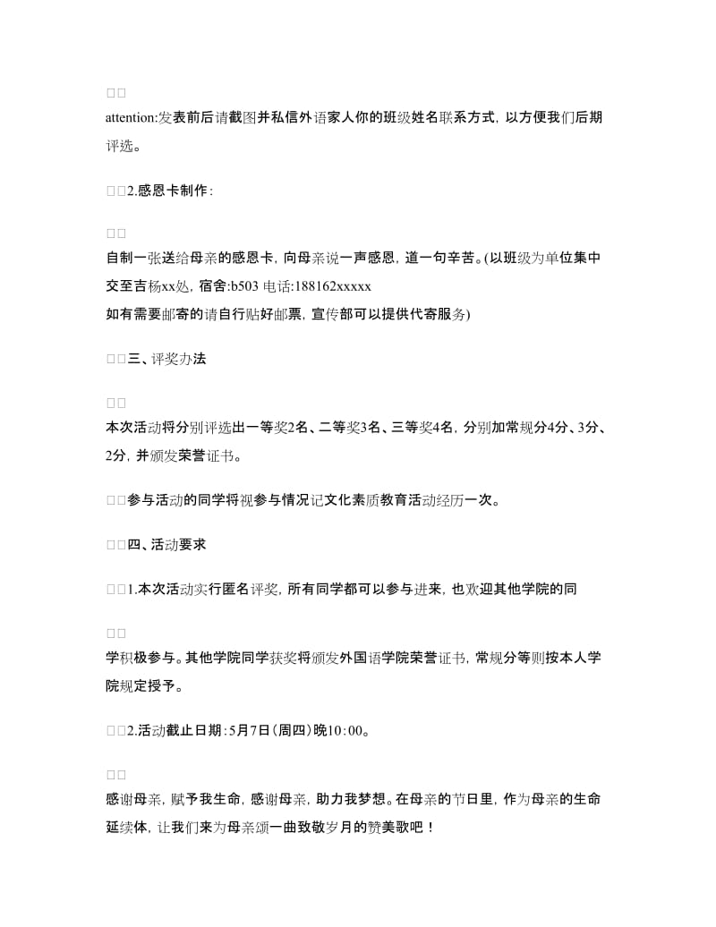 “母亲节”主题活动方案.doc_第2页