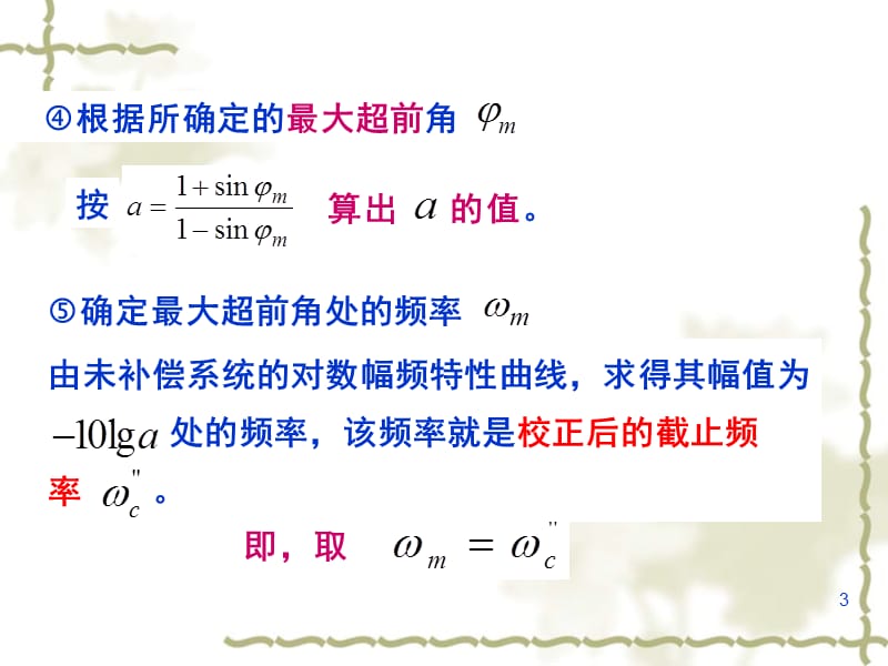 《自动控制原理》第六章第2次.ppt_第3页