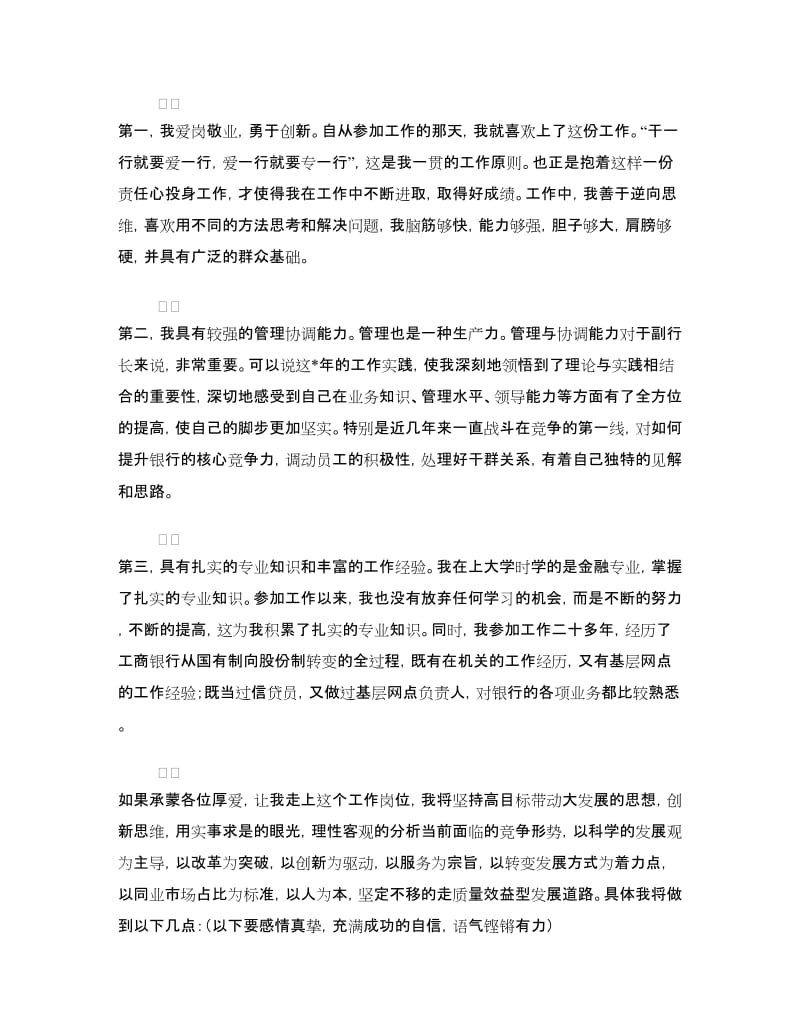 工商银行一级支行副行长竞聘演讲稿.doc_第2页