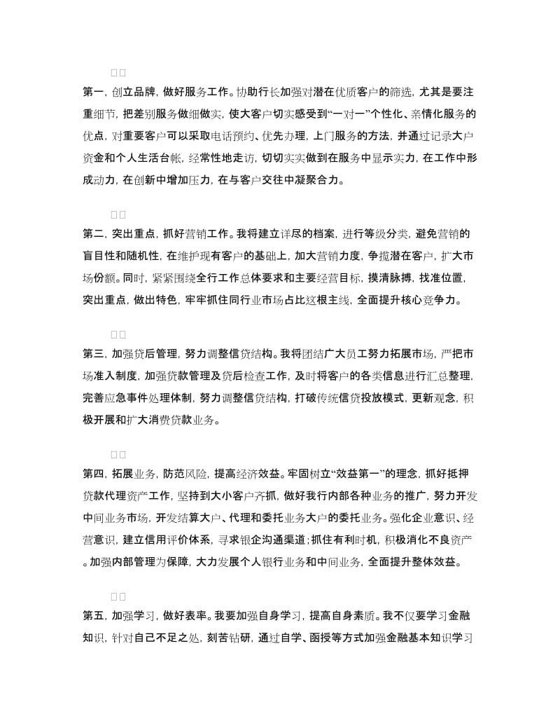 工商银行一级支行副行长竞聘演讲稿.doc_第3页