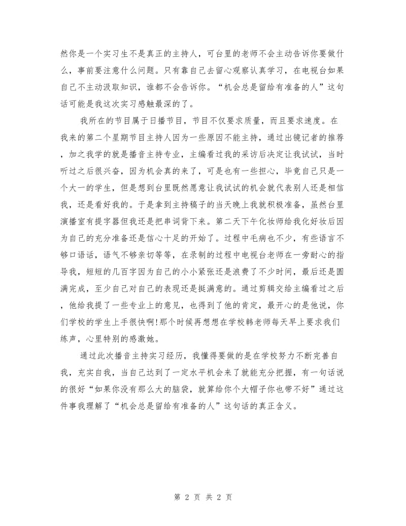 大学生播音主持实习总结.doc_第2页