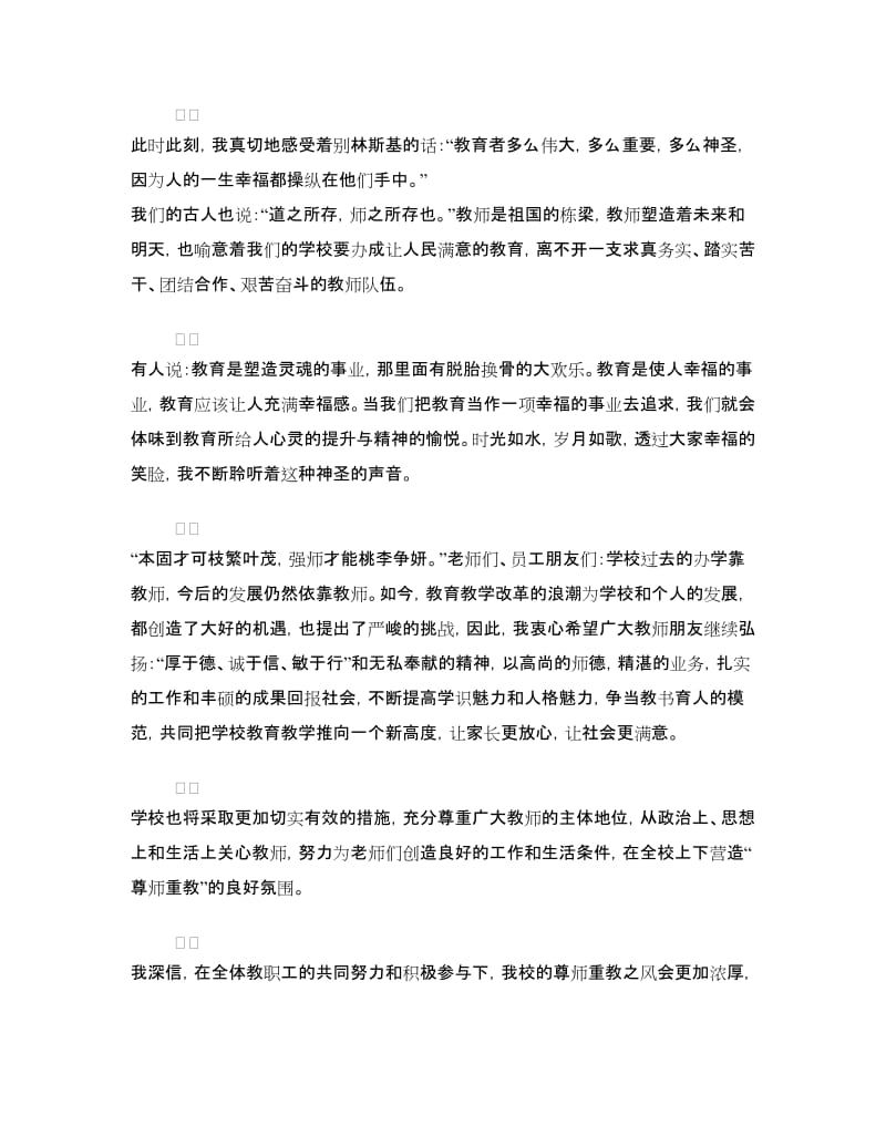 教师节董事长致辞.doc_第2页