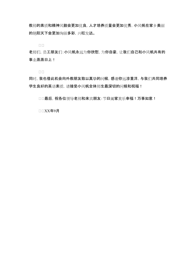 教师节董事长致辞.doc_第3页