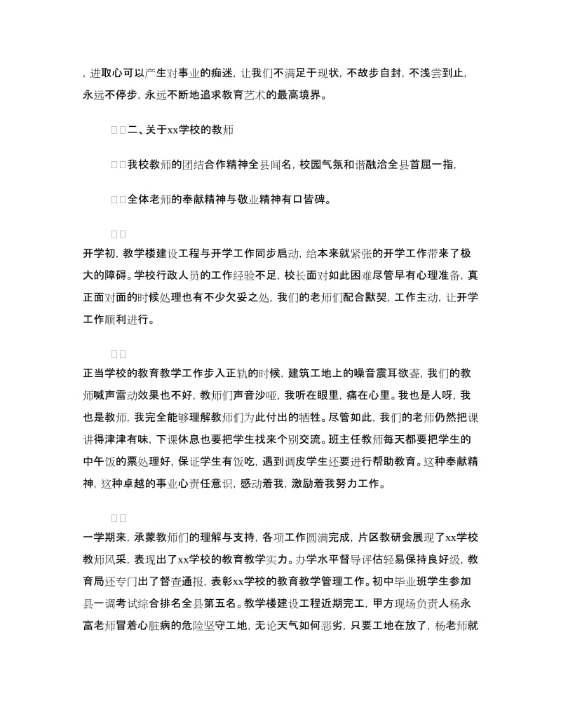 学校期末的新春讲话稿.doc_第2页