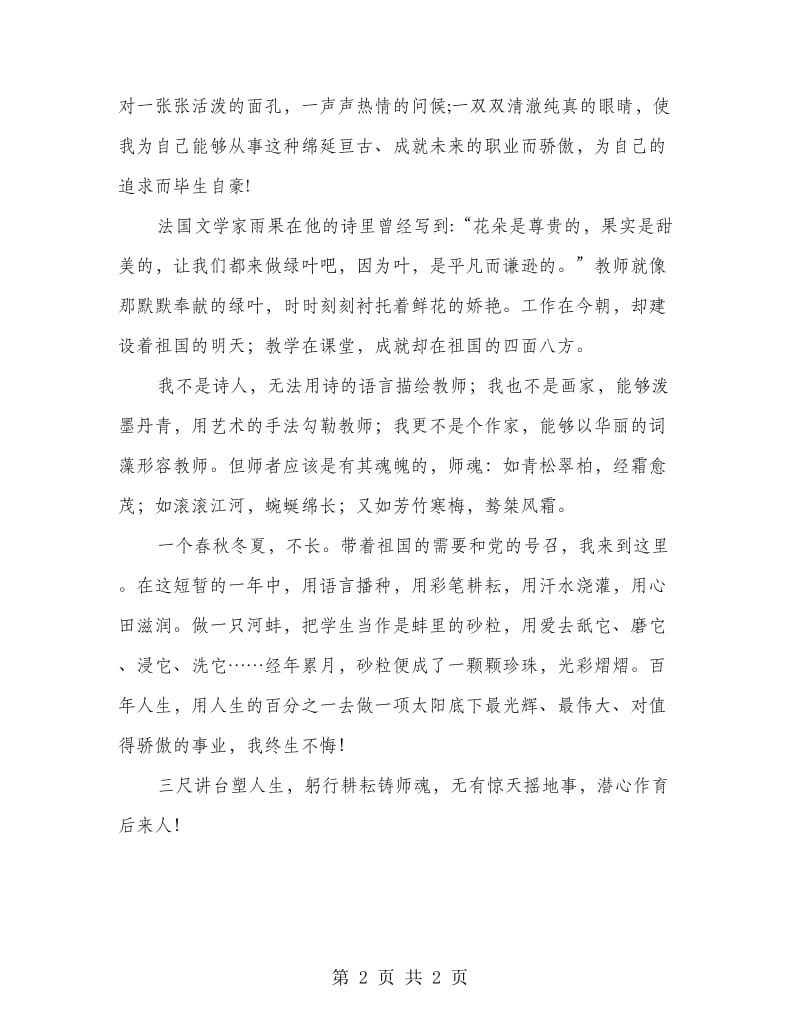 教师节新入职教师演讲稿.doc_第2页