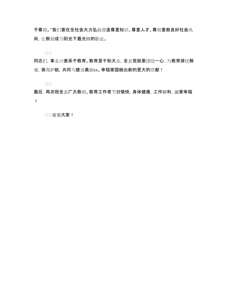 教师节颁奖晚会县委书记致辞.doc_第3页